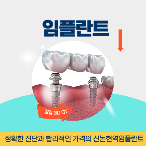 김천치과 김천시 치과 임플란트