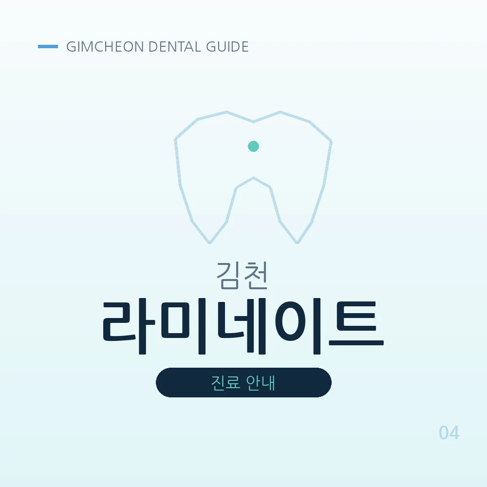김천라미네이트